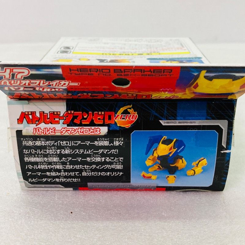 バトルビーダマン ヘリオブレイカー 未開封 未開封品】バトル