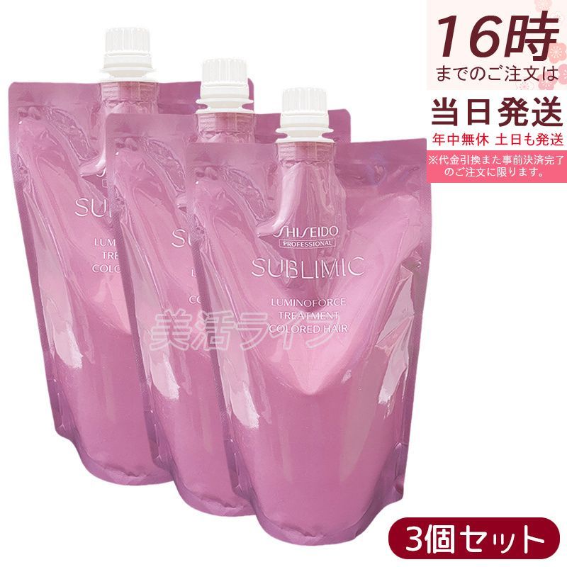 資生堂 サブリミック ルミノフォース トリートメント リフィル 450g 3個セット 詰め替え ケア ヘア SHISEIDO SUBLIMIC プロフェッショナル