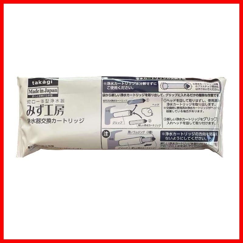 人気商品】JC0036ST 高除去性能タイプ 浄水用カートリッジ タカギ