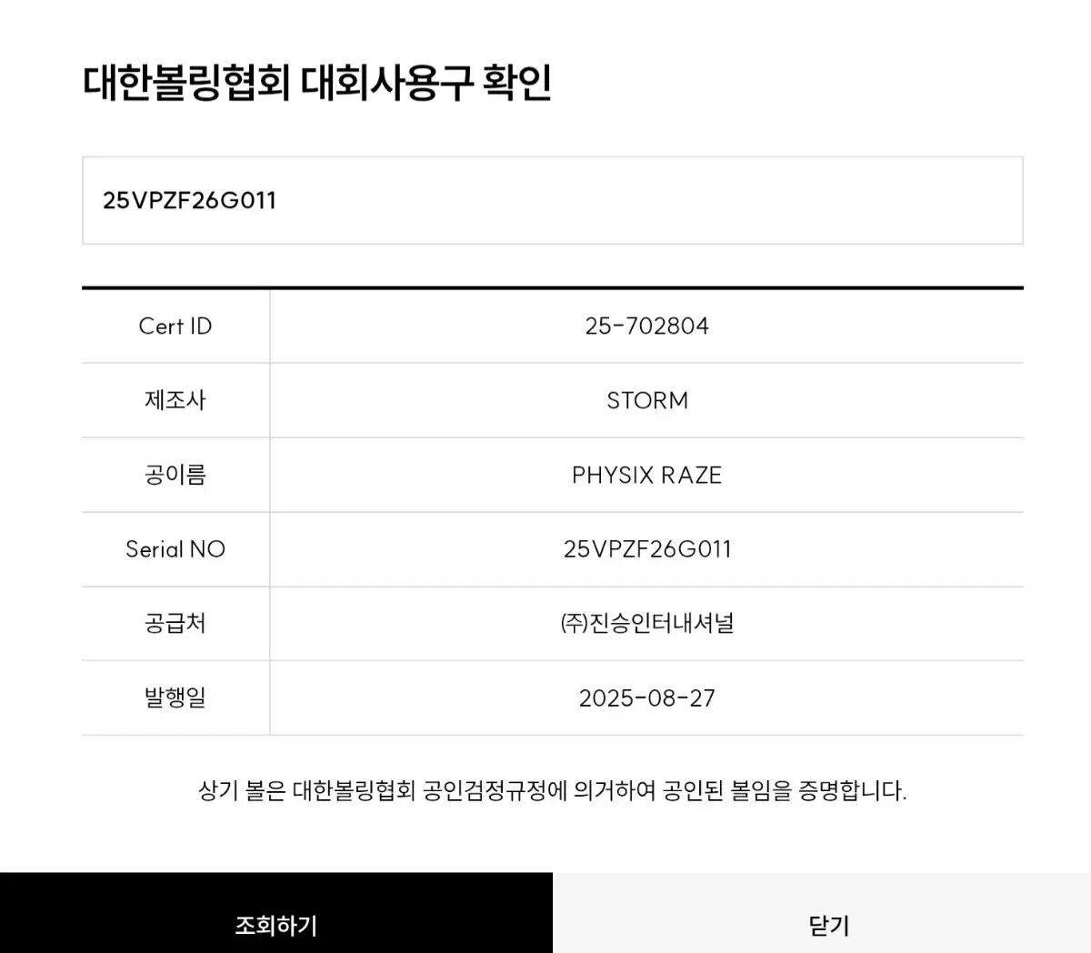 ストームフィジーク