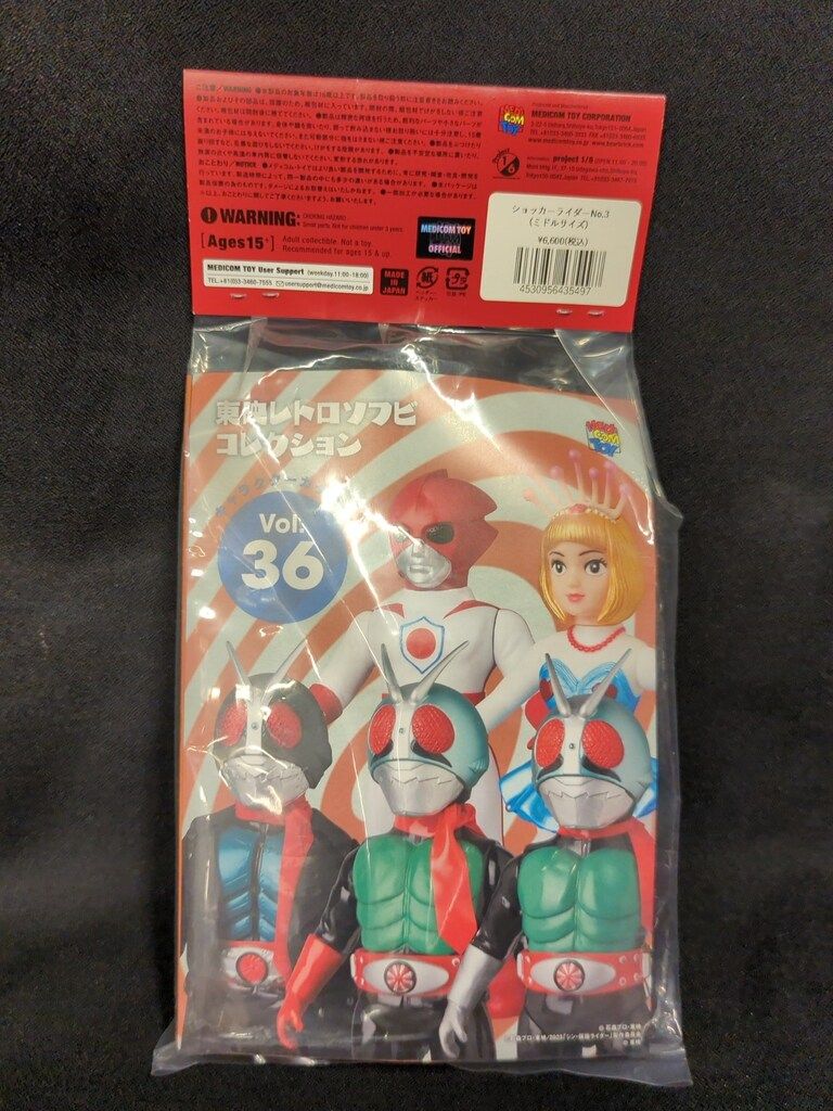 東映レトロソフビコレクション ショッカーライダーNo.3 未開封品 面とれソフビ 東映レトロ ソフビ ショッカーライダーNo.3 未開封 - メルカリ