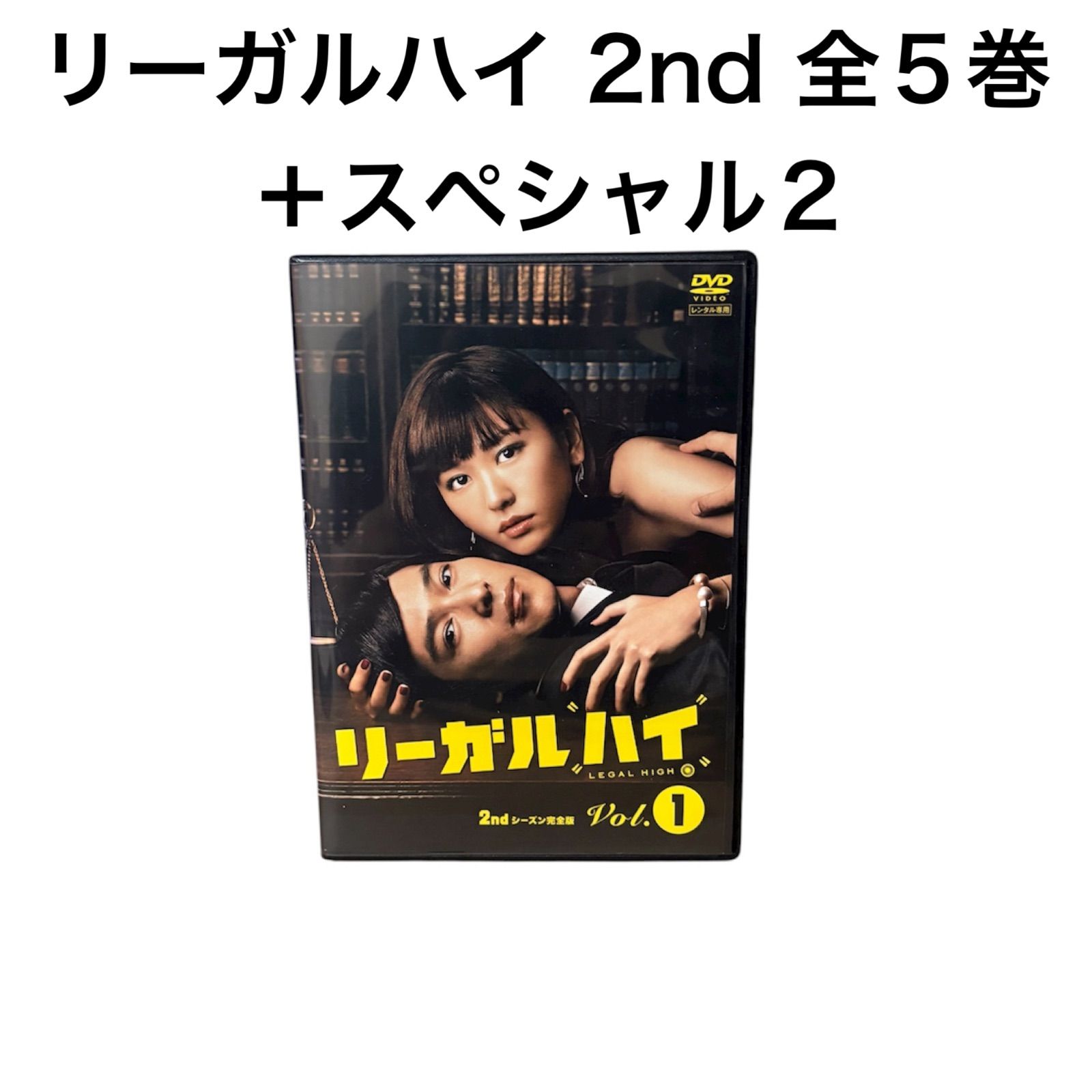 リーガルハイ2nd 5巻 2