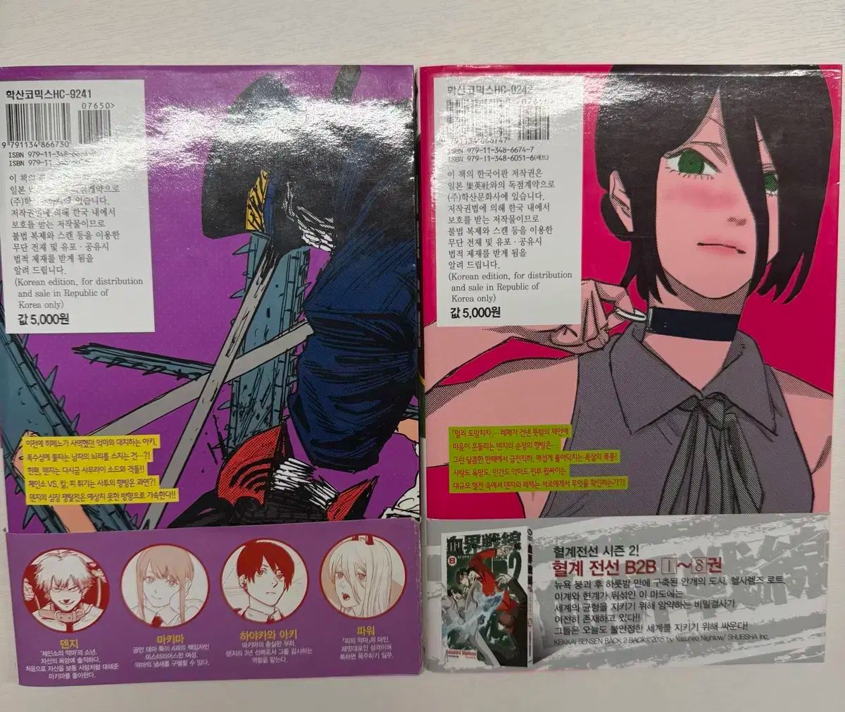 チェンソーマン レゼ編 5 6巻 漫画 初版