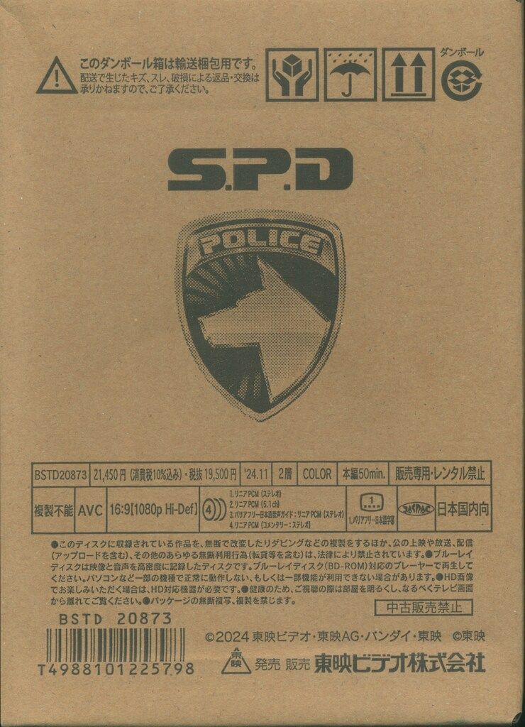 特撮Blu-ray SP1ライセンス 特捜戦隊デカレンジャー20th ファイヤーボール ブースター
