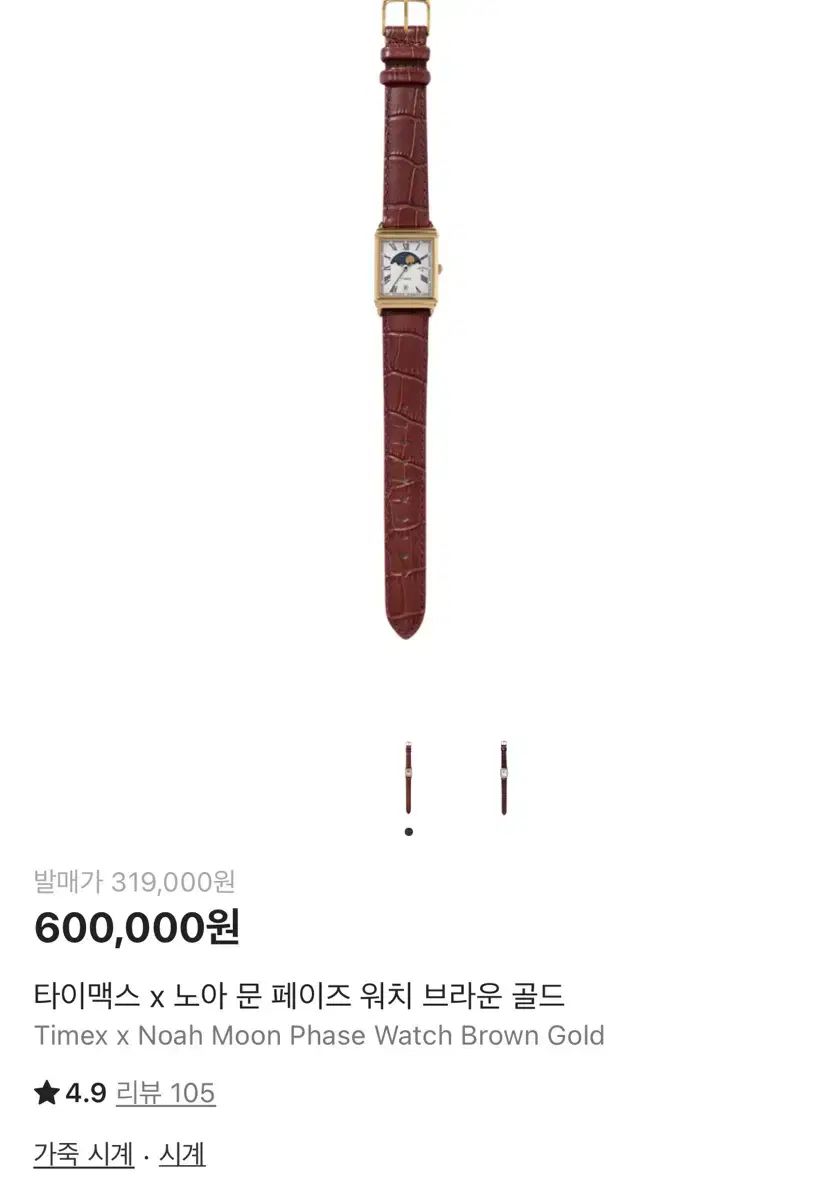ノア TIMEX タイメックス Face the Sun ムーン 月 ブラウンGOLD