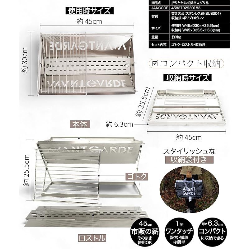 AVANT GARDE 焚き火台 グリル ワンタッチ設営 1秒展開 折りたたみ コンパクト V字底板 薪割り不要 無骨 デザイン ステンレス SUS 304 錆びにくい ロストル付き 収納袋付き 通気性 簡単片付け ゴトク付き 調理 ソロ ファミ 1