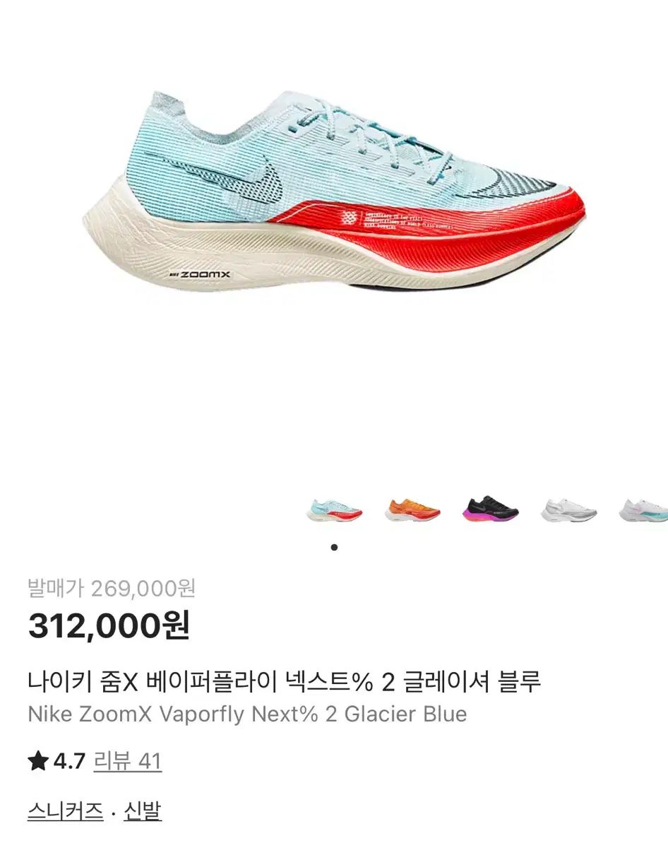 270 NIKE ヴェイパーフライ 2 グレイシア ブルー