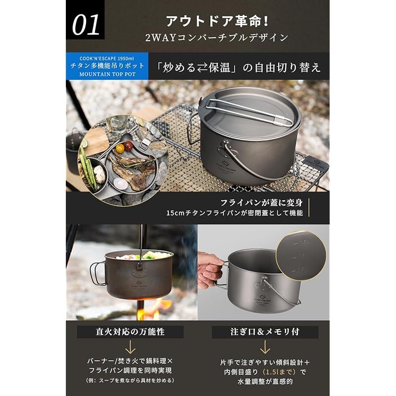 COOK N ESCAPE チタンクッカーセット 1950ml 大容量 軽量ポット フライパン 折りたたみハンドル 純チタン製 無塗装 メッシュ袋付き 直火 IH対応 ソロ&ファミリー用 鍋 クッカーセット 吊り下げ可 アウトドア フライパンセット