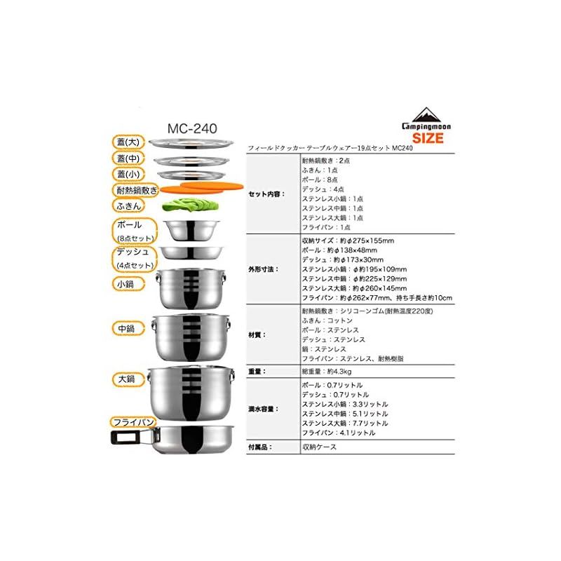 キャンピングムーン CAMPING MOON IH対応 ステンレス クッカー テーブルウェアー ステンレス吊り鍋 フライパン 計19点セット MC240