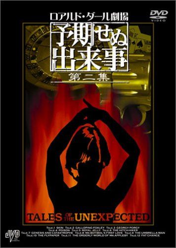 予期せぬ出来事 第二集 BOX DVD ハーバード ワイズ
