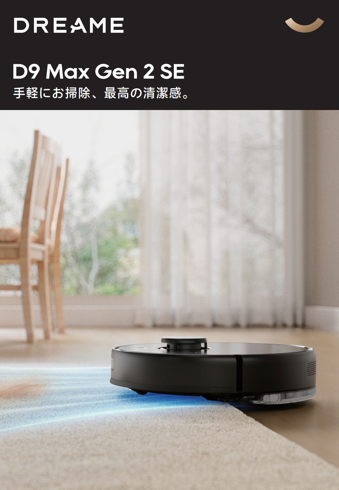 [ 新品 未開封 ]Dreame D9 Max Gen 2 SE ロボット掃除機 ⭐️新品未開封⭐️Dreame D9 Max Gen 2 SE ロボット掃除機 dreame