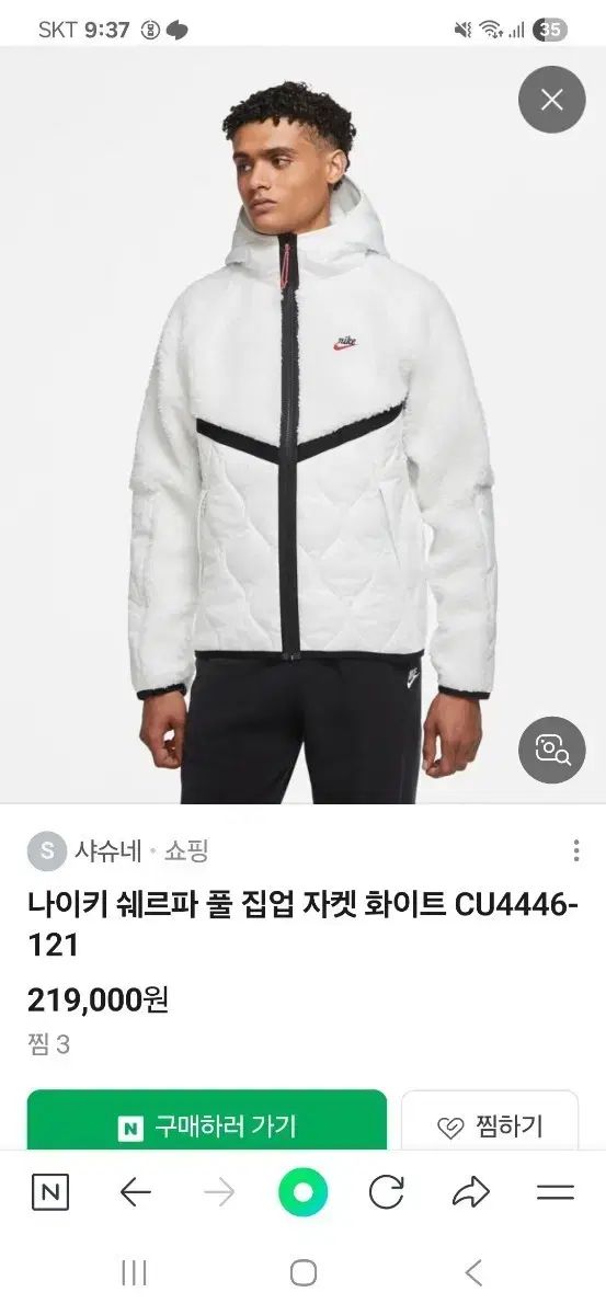 ナイキ シェルパ フルジップアップ ジャケット 白