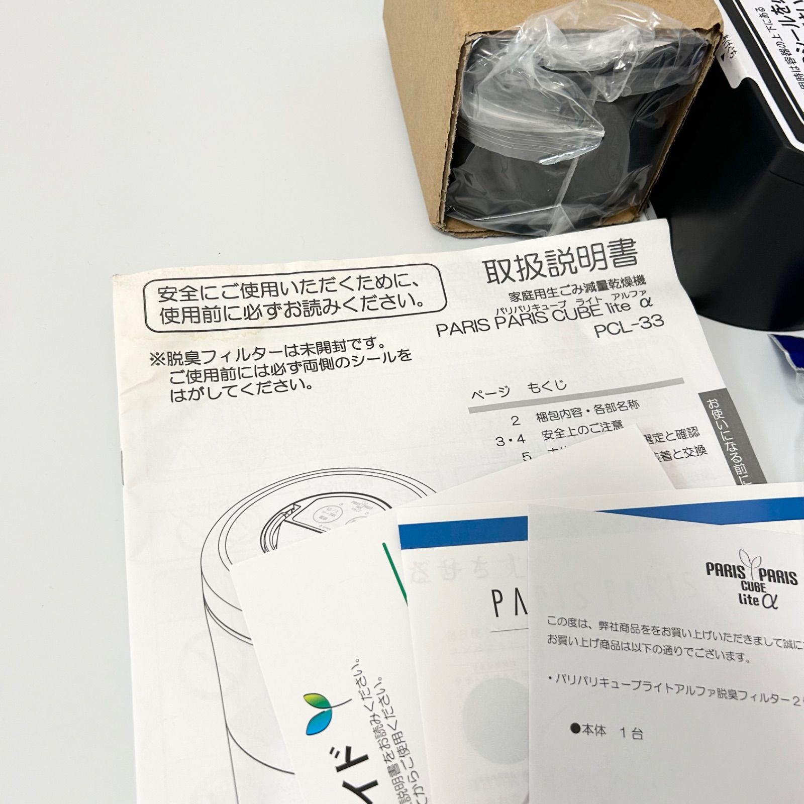 生ごみ減量乾燥機 パリパリキューブ ライト アルファ PCL 33 ブルーストライプ 2020年製 島産業 PARIS CUBE lite α パリパリキュー