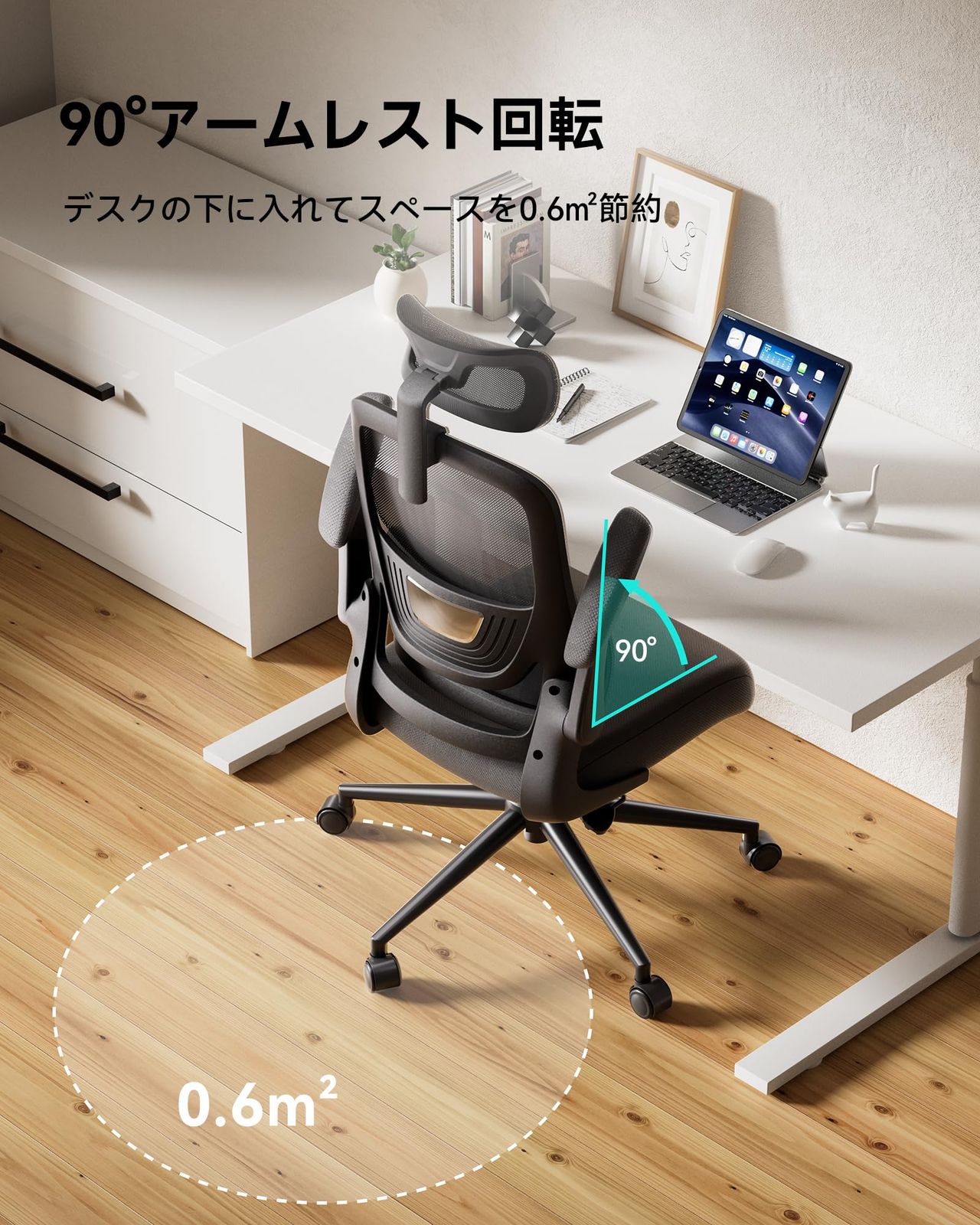 跳ね上げ式アームレスト