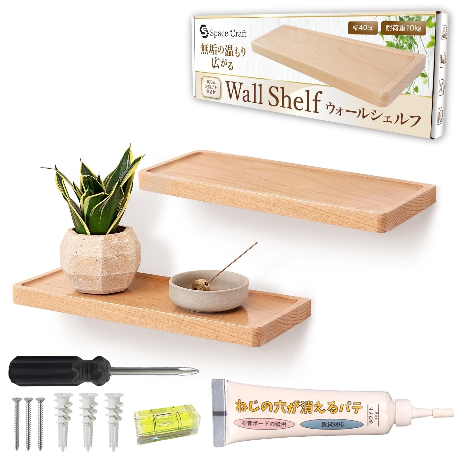 Space Craft トップデザイナー監修 ウォールシェルフ 壁掛け棚 ウォールラック 壁つけ棚 飾り棚 壁 棚 石膏ボード対応 天然木 ブナ無垢材 ナチュラル 40 cm セット