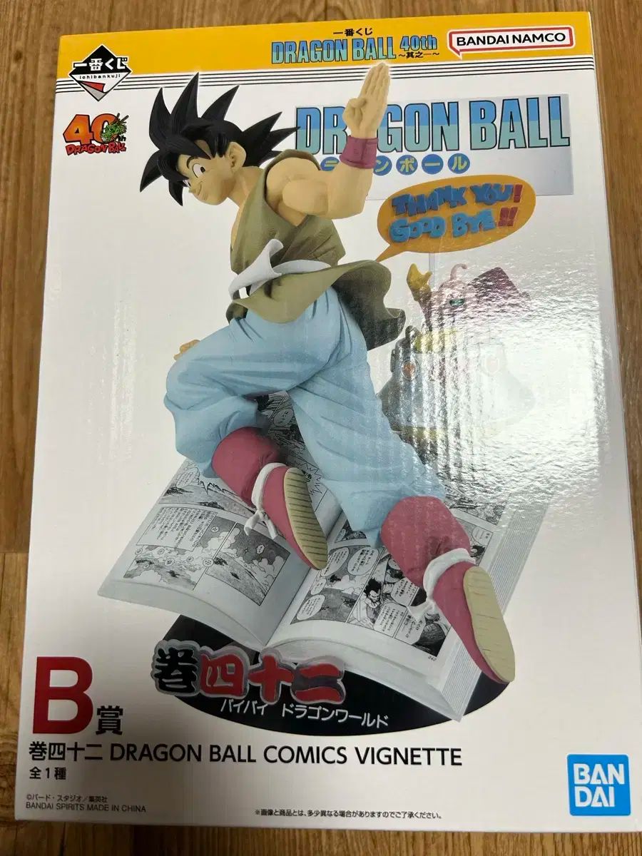 ドラゴンボール 40周年 一番くじ B賞 フィギュア