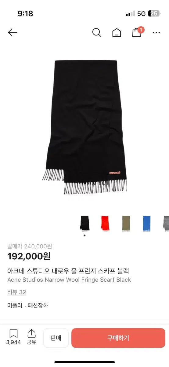 Acne Studios アクネストゥディオズ ブラック ウール マフラー セール