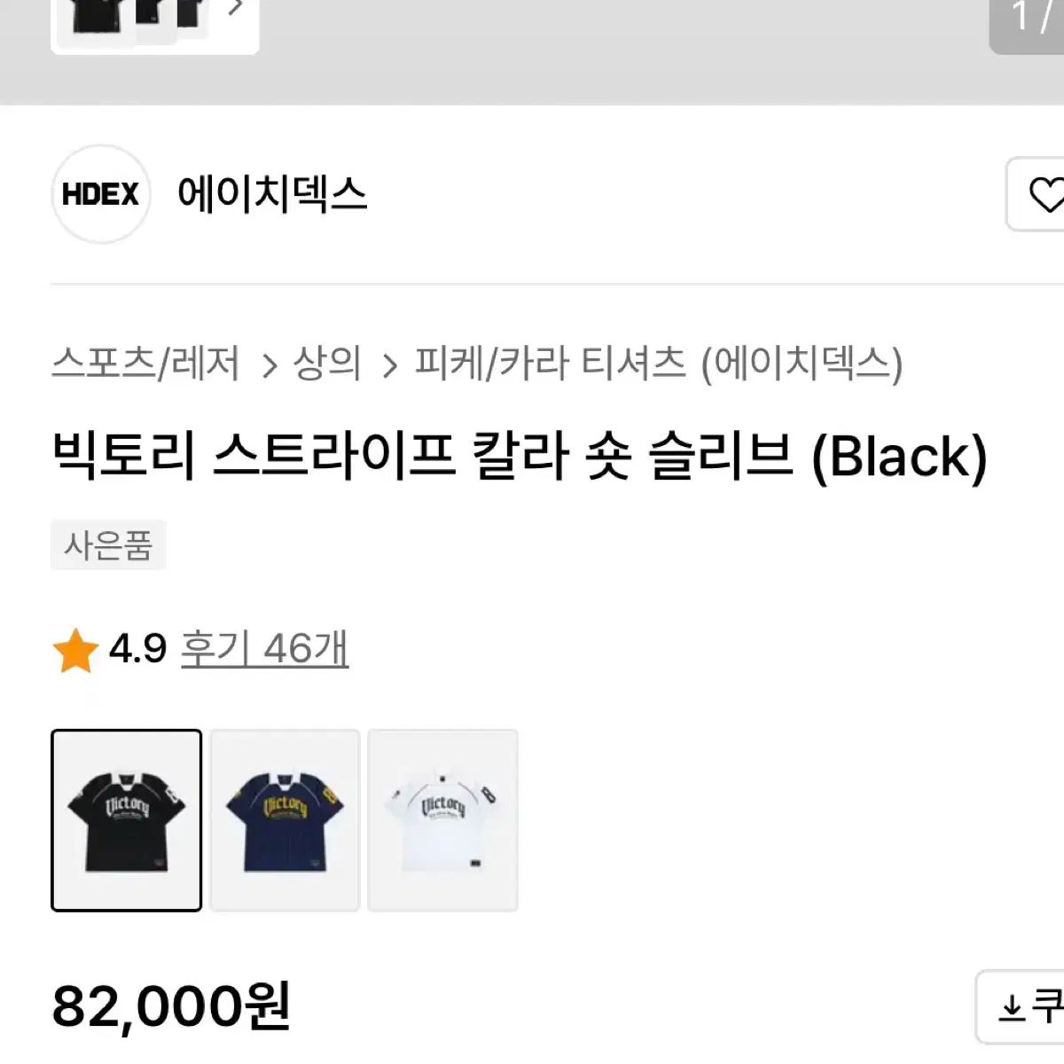 HDEX ヴィクトリー