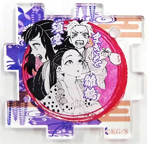 中古】雑貨 須磨＆まきを＆雛鶴 「鬼滅の刃 吾峠呼世晴原画展 つながる