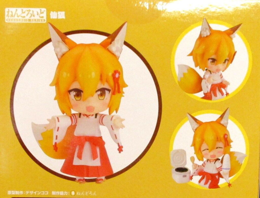 グッドスマイルカンパニー ねんどろいど 仙狐 1271