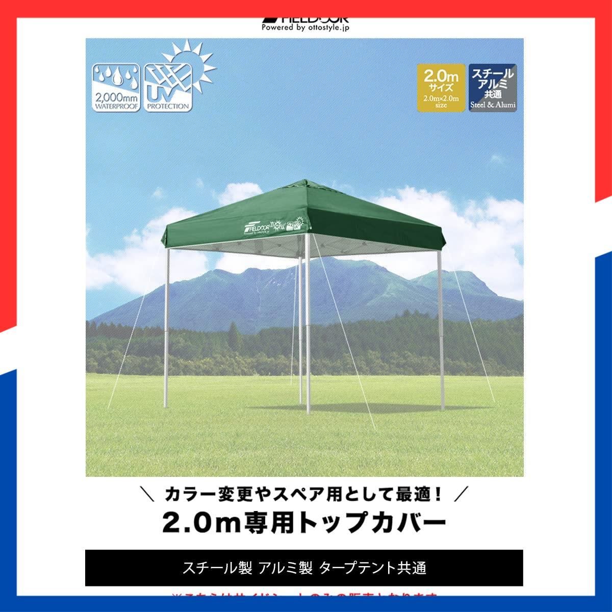 数量 タープテント 2.0×2.0m UVカット 天幕 高耐水 トップカバー トップカバーのみ FIELDOOR WWW_OPDRERGINERDOGAN_COM