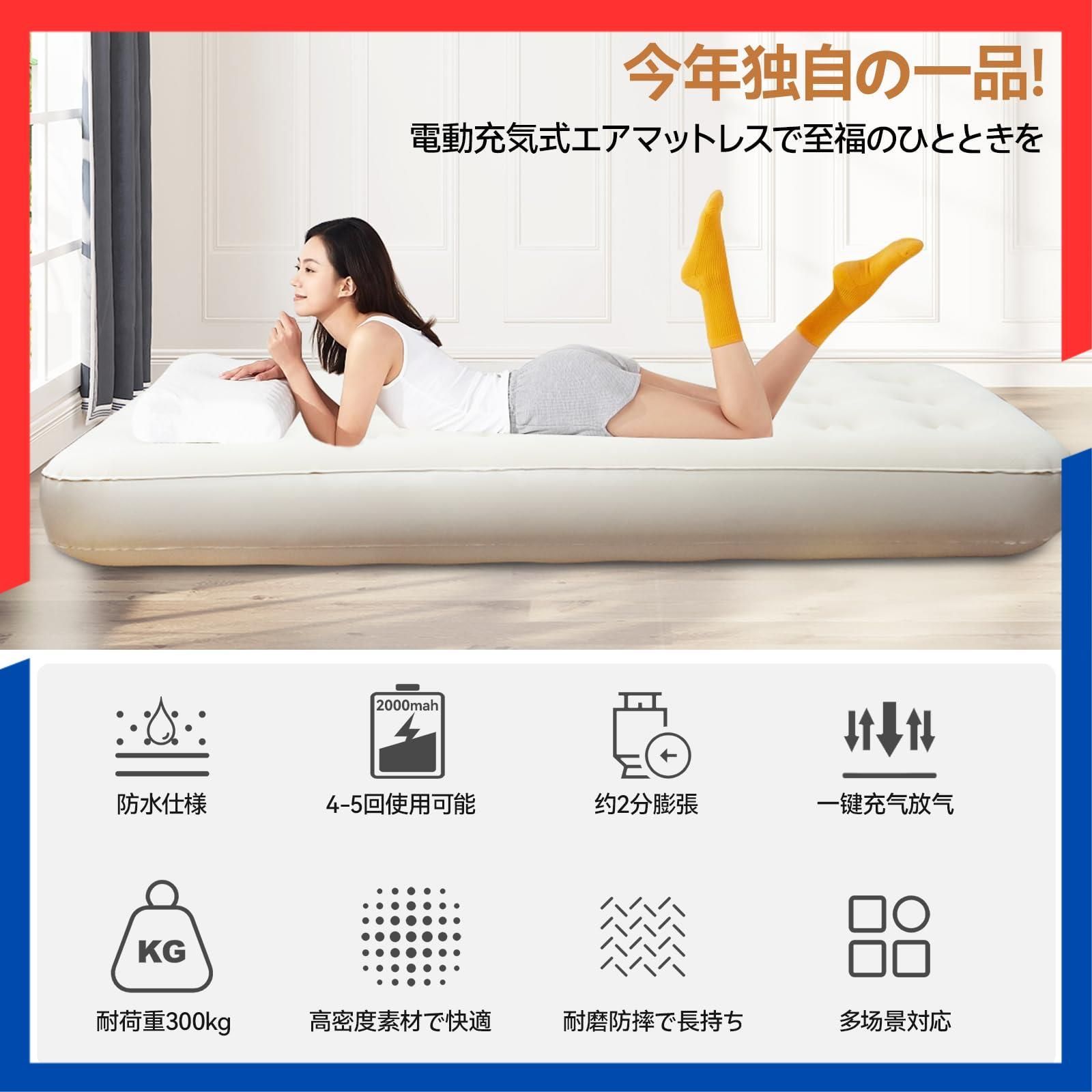 商品 空気ベッド エアマット 電動キャンプ 折り畳み式 電動ベッド エアーベッド シングル 電動ポンプ内蔵 25cm厚-90秒自動膨張 H-W Type-c 取り外し 耐荷重300kg ブランド エアーベッド 防水性 通気性 快適性 収納袋付き