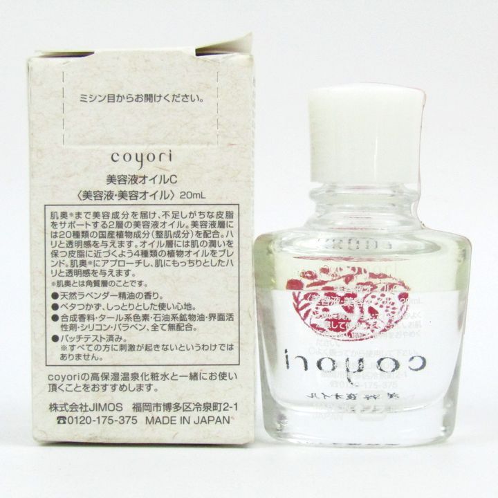 【３個セット】Coyori コヨリ 美容液オイル -月- 20mL Coyori(コヨリ) 美容液オイル 白の悪い口コミ・評判は？実際に使った