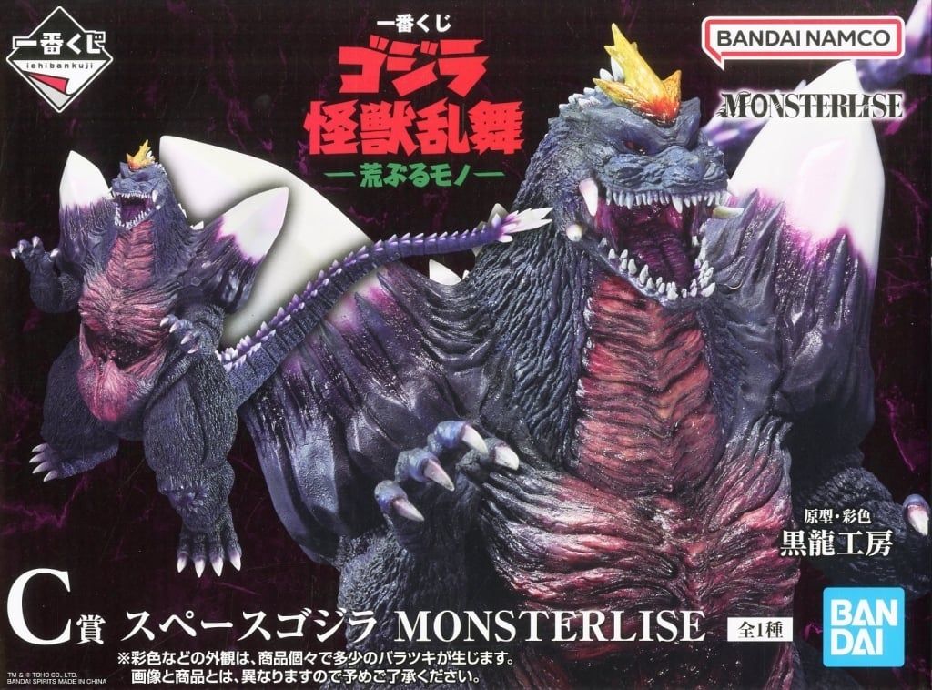 フィギュア スペースゴジラ 一番くじ ゴジラ 怪獣乱舞 -荒ぶるモノ- MONSTERLISE C賞 フィギュア