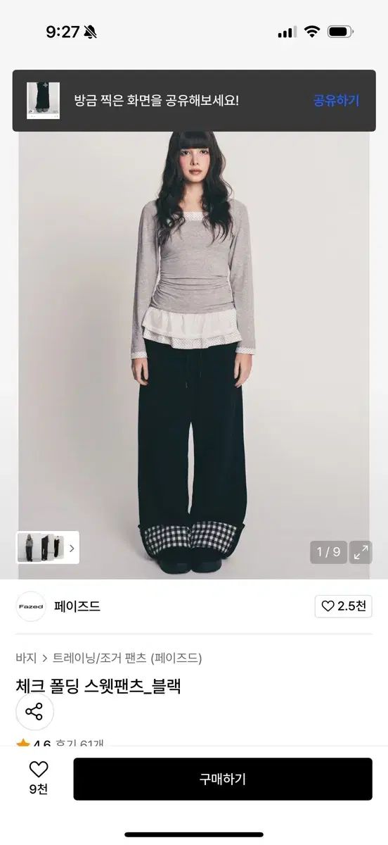 フェイズド CHECK フォールディング スウェットパンツ