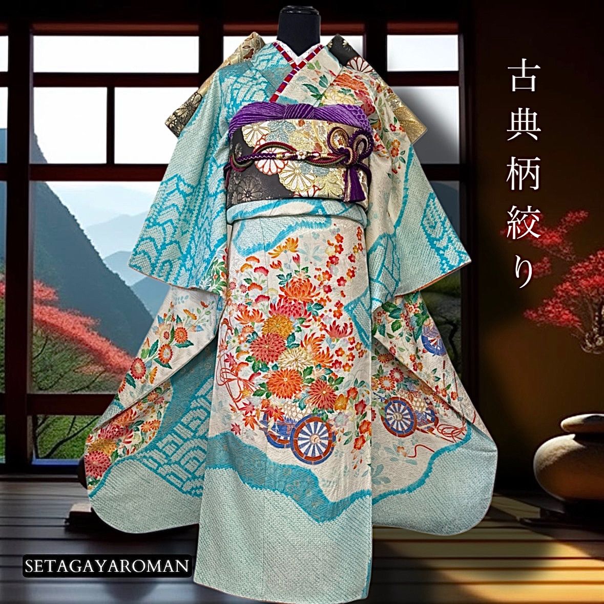 正絹・振袖フルセット・鹿の子絞り・金駒刺繍・花車・菊・FS409 - メルカリ