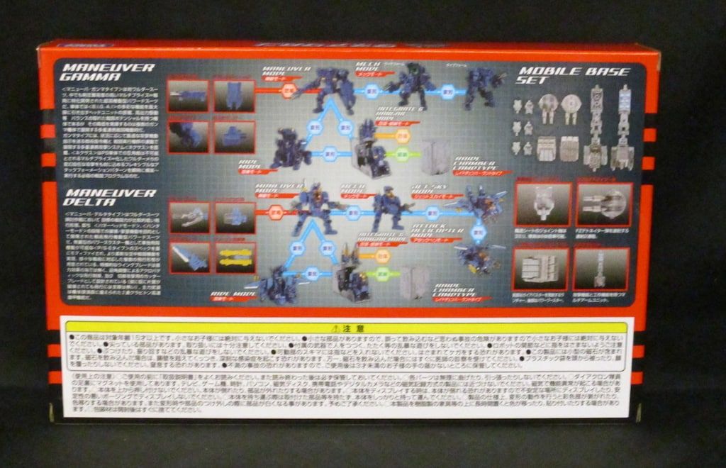 タカラトミー パワードシステム マニューバガンマ デルタ 移動基地セット