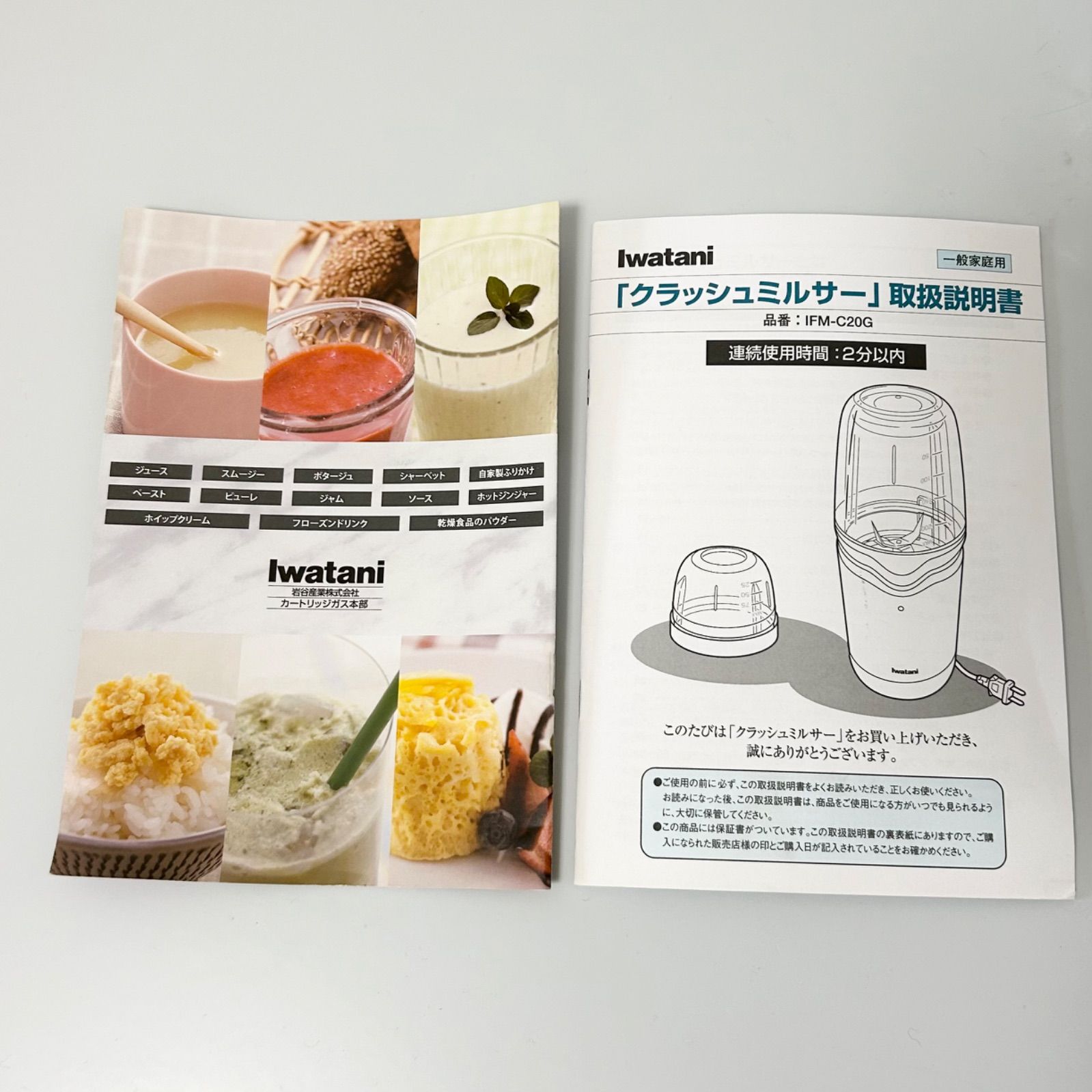 美品 イワタニ Iwatani クラッシュミルサー IFM-C20G イワタニCRUSH