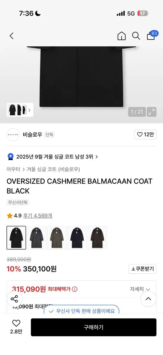 ビースロー カシミア バルマカーン コート