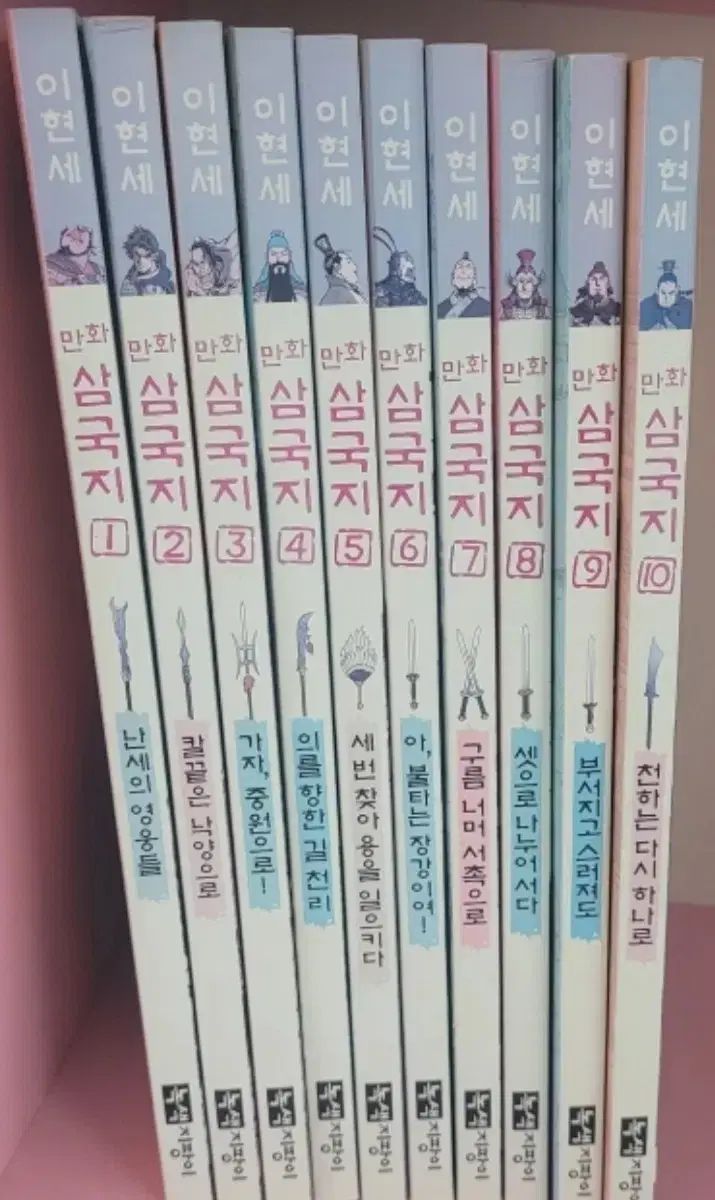 イ ヒョンセ漫画三国志 小学漫画 学習漫画 小学図書