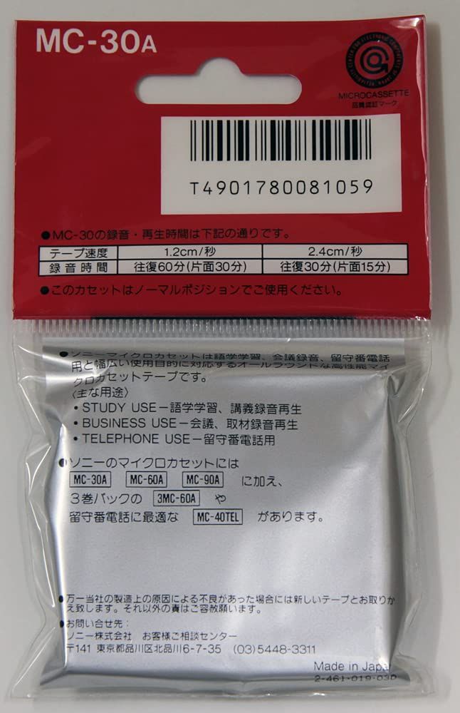 ソニー(SONY) マイクロカセット 30分 MC-30A - メルカリ