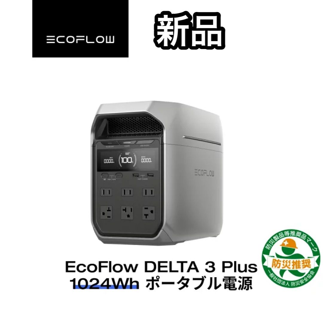 EcoFlow エコ フロー ポータブル電源 大容量 DELTA 3 Plus 1024 Wh 急速充電 1500 W出力
