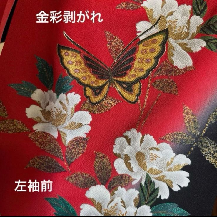  正絹 豪華振袖フルセット 赤 舞蝶 牡丹 金銀彩 箔 暈し染 FS 401 振袖 着物