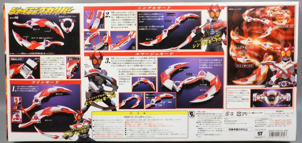 シャイニングカリバー