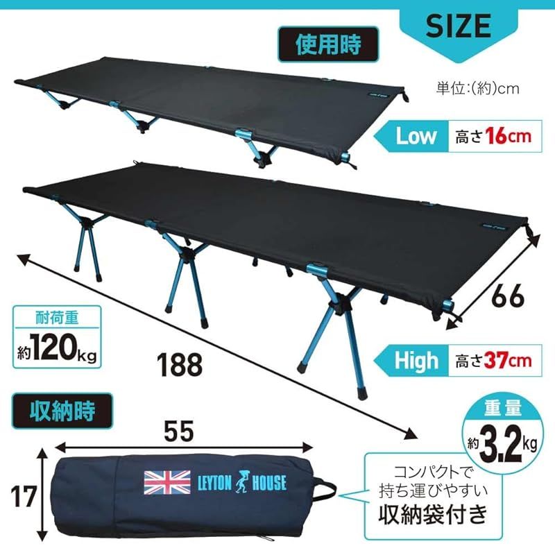 Leyton house レイトンハウス アウトドア 2WAY コット テムズ 高さ調節 キャンプ LHA-003 アルミ 耐荷重120kg 折りたたみ 軽量 収納袋 ソロキャンプ 組立簡単 おうち レジャー ブラック ブルー ワンサイズ 0