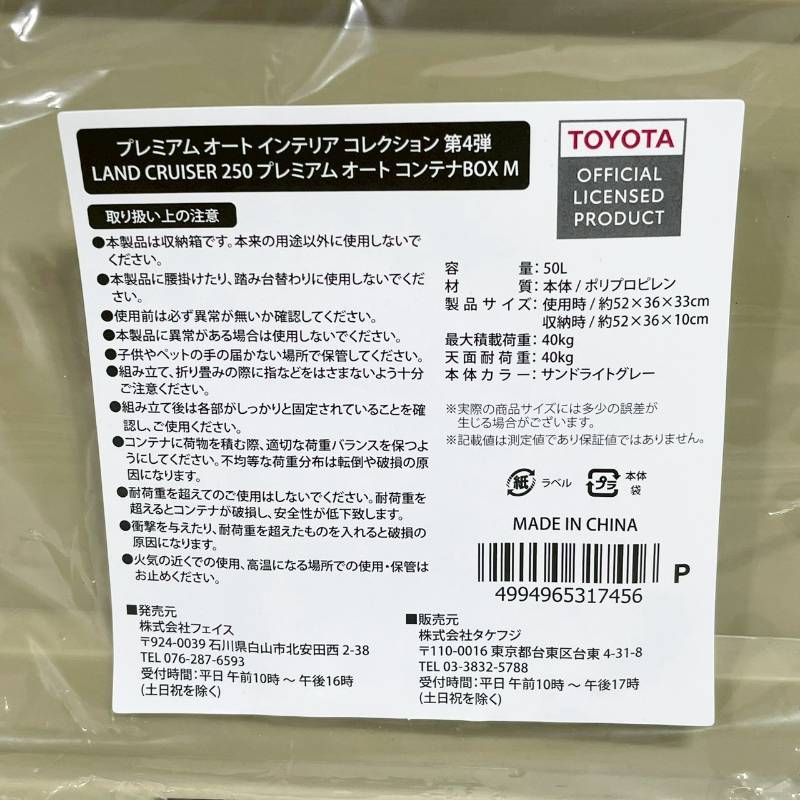 ランドクルーザー250 プレミアムオートコンテナ BOX M 50L 2個セット