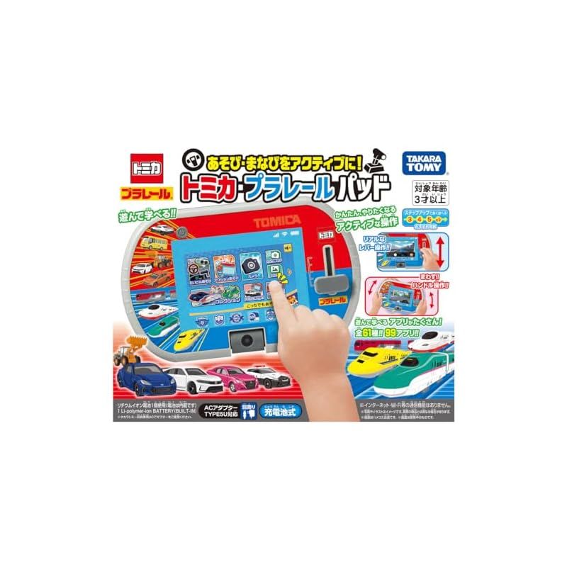 タカラトミー あそび・まなびをアクティブに！トミカ・プラレール