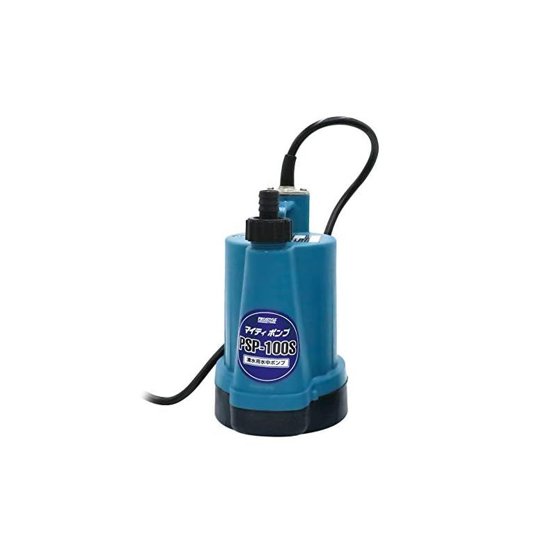 フローバル プロスタイルツール 清水用水中ポンプ マイティポンプ PSP 100 S 50 60 Hz共用 奥行13 8 高さ26 3 幅15 9 cm