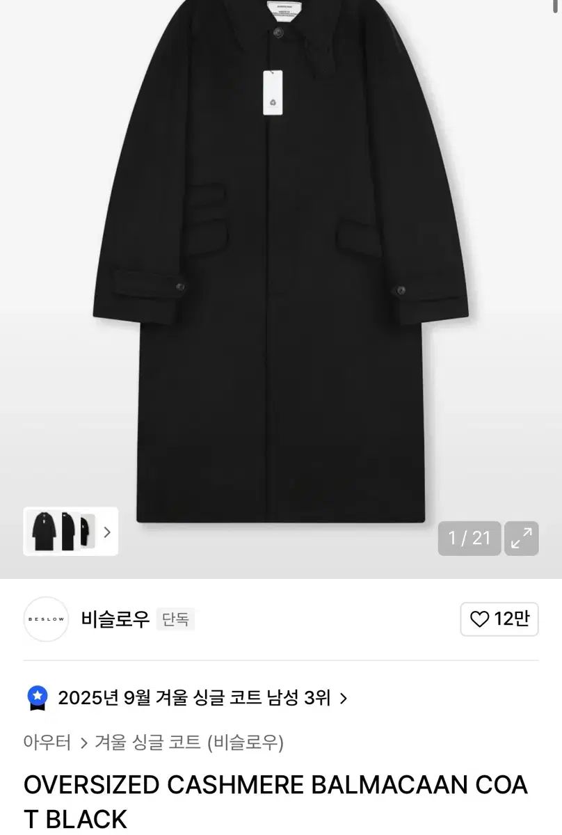 BESLOW オーバーサイズ カシミア バルマカーンコート M