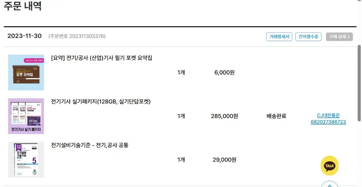 Dasan Edu 電気技師 実技 理論書