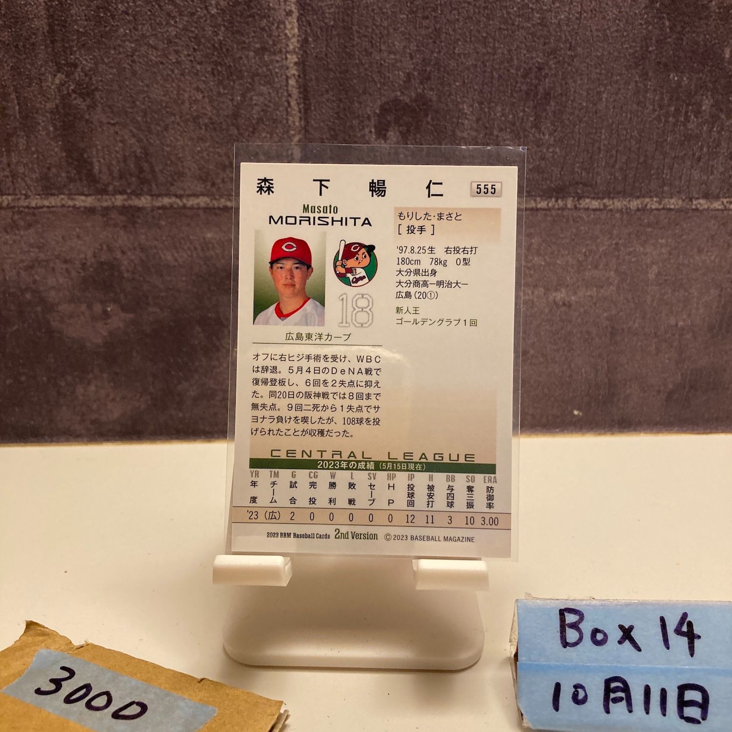 2023 BBM 2nd Version 森下暢仁 広島東洋カープ カード - メルカリ