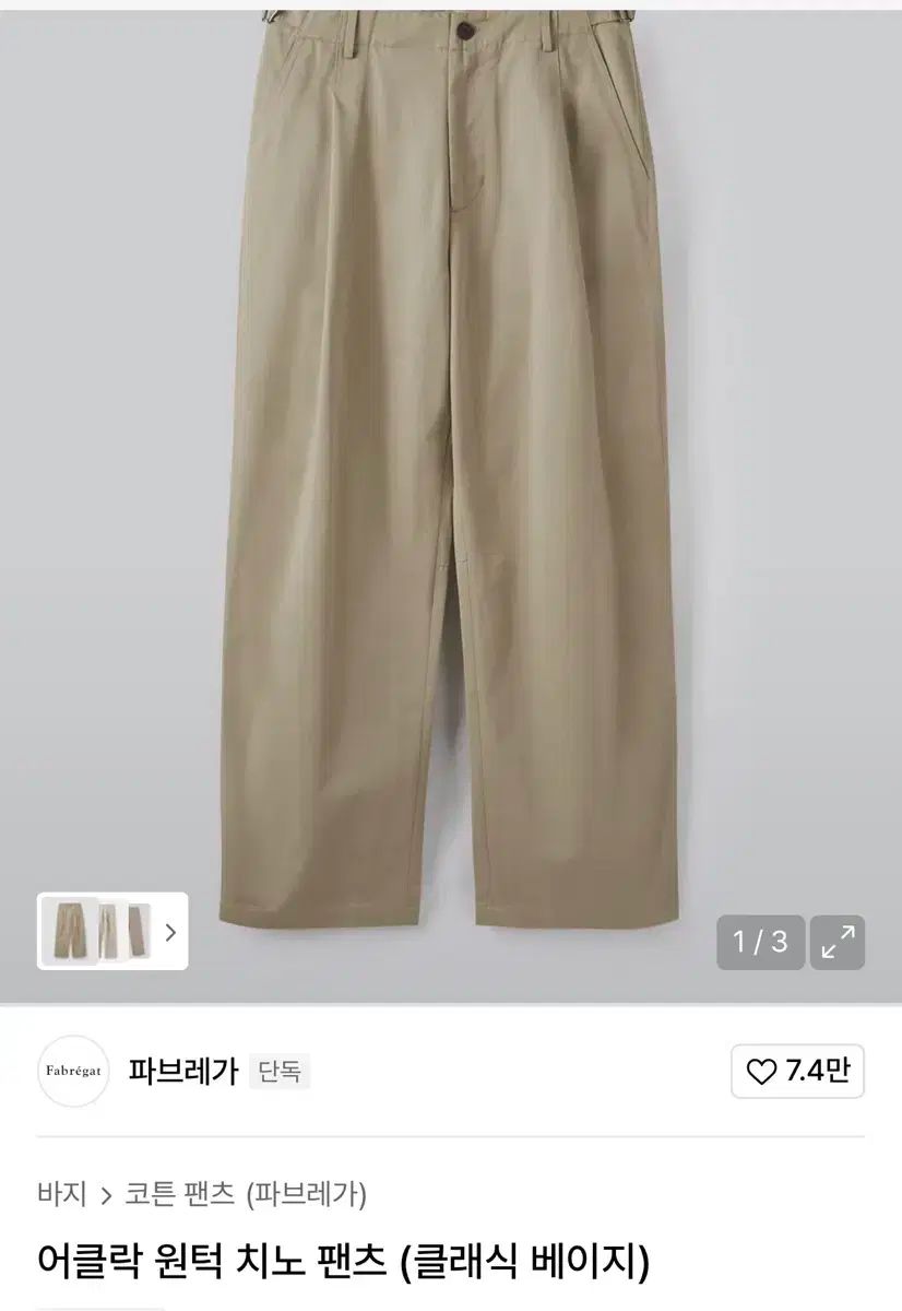 FABREGAT アラクラック ワンタック チノパンツ L