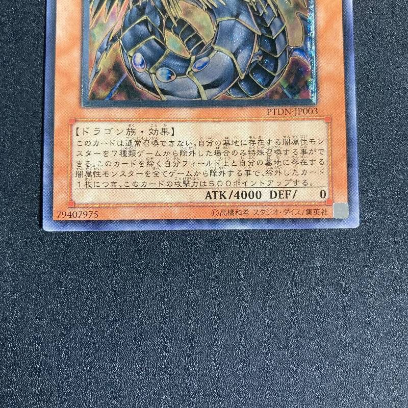 美品】究極宝玉神レインボーダークドラゴン レリーフ PTDN-JP003