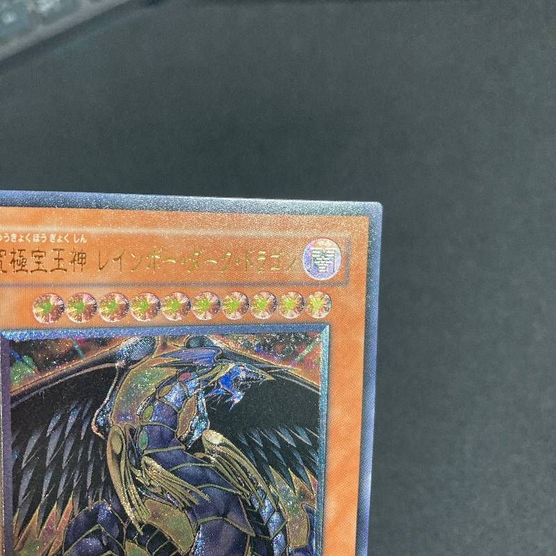 美品】究極宝玉神レインボーダークドラゴン レリーフ PTDN-JP003