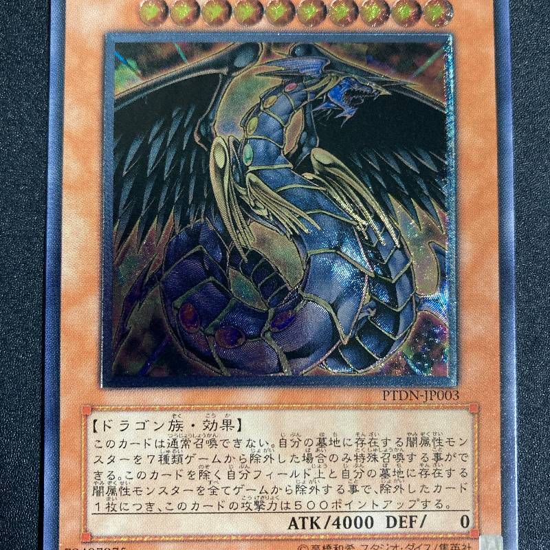 美品】究極宝玉神レインボーダークドラゴン レリーフ PTDN-JP003