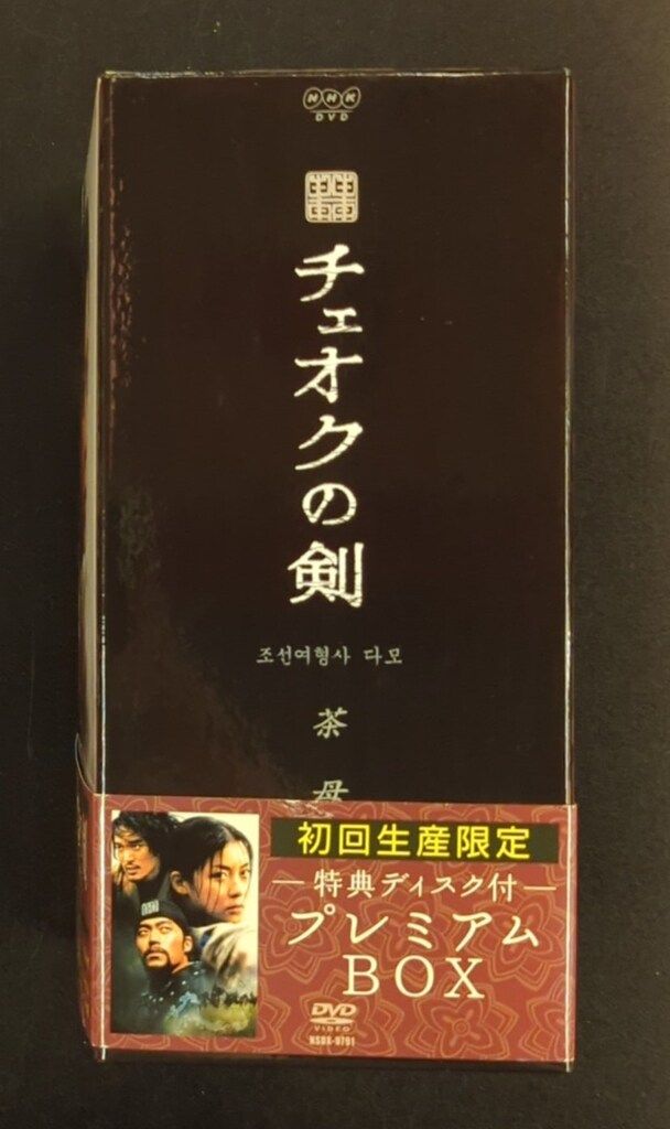 外国ドラマDVD チェオクの剣 プレミアムBOX - メルカリ